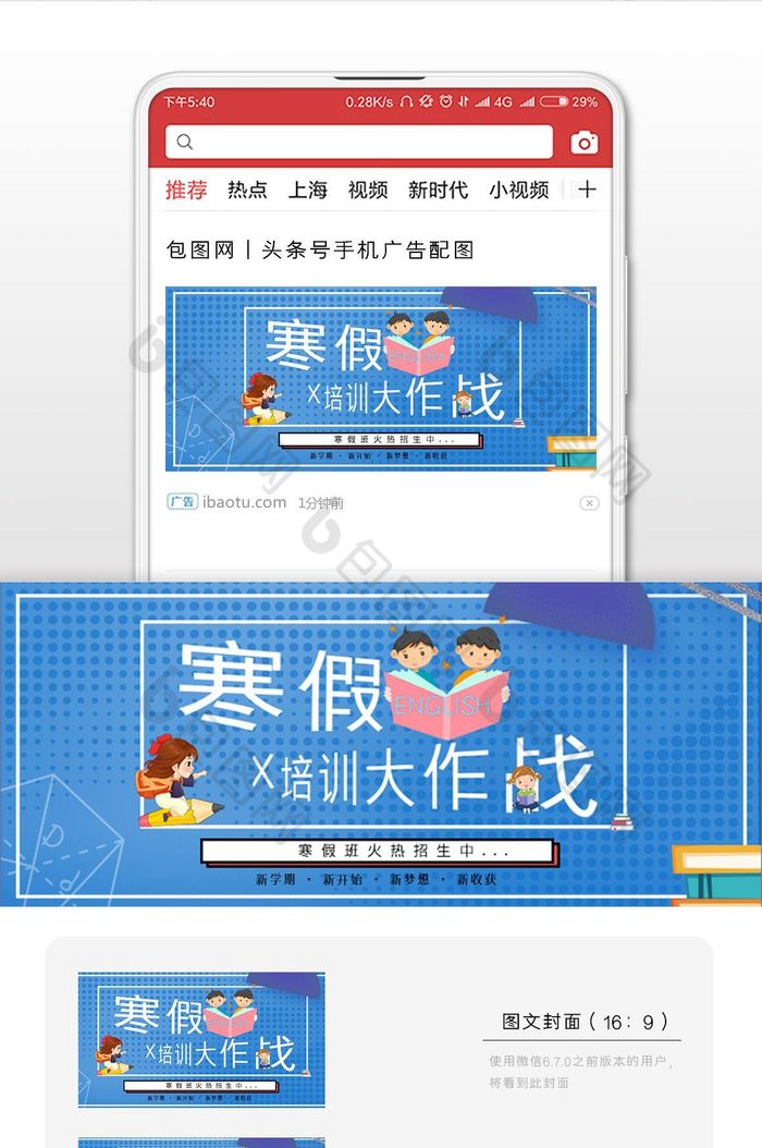 创意矢量寒假班培训班微信公众号首图