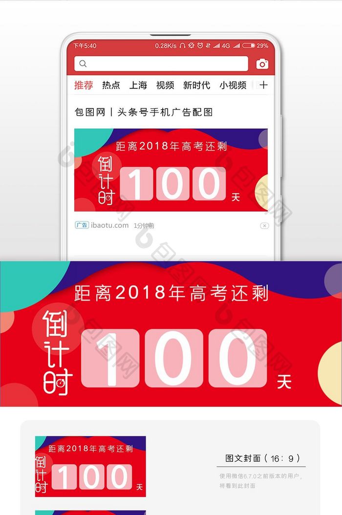 创意矢量高考倒计时微信公众号宣传首图