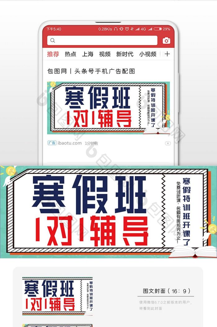 创意寒假班培训班微信公众号首图