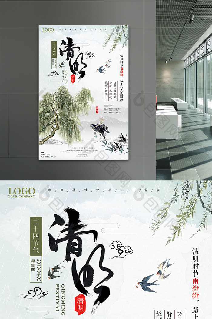 水墨中国风传统清明节 二十四节气清明海报