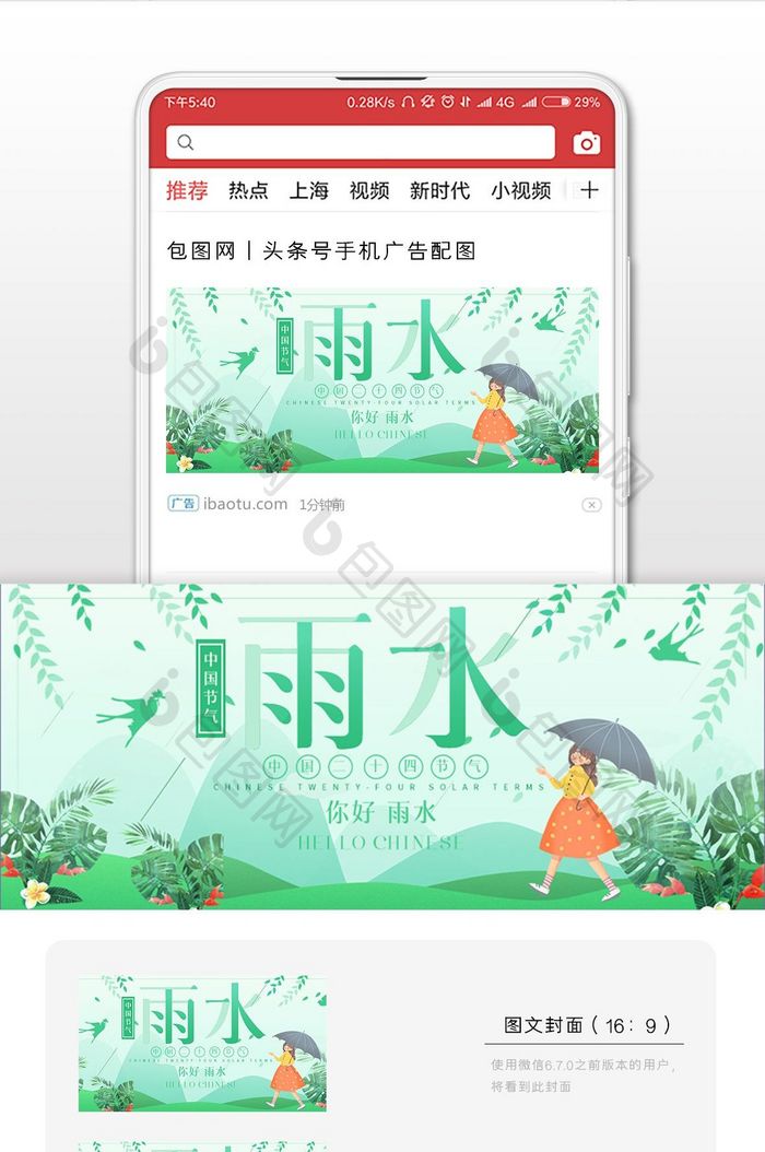 创意二十四节气插画之雨水微信公众号首图