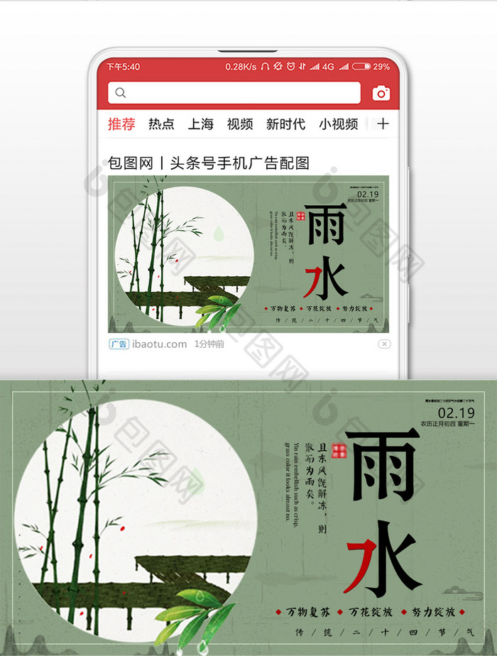 创意中国风二十四节气雨水微信公众号首图