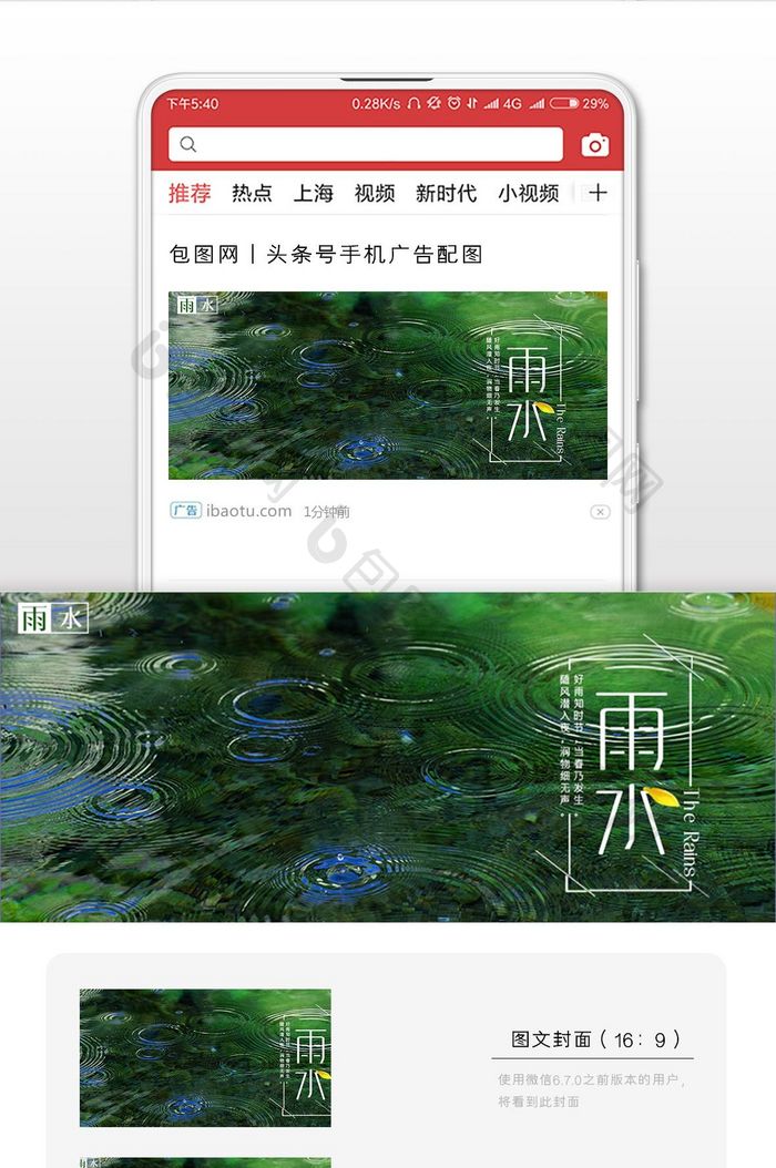 创意二十四节气雨水配图微信公众号首图