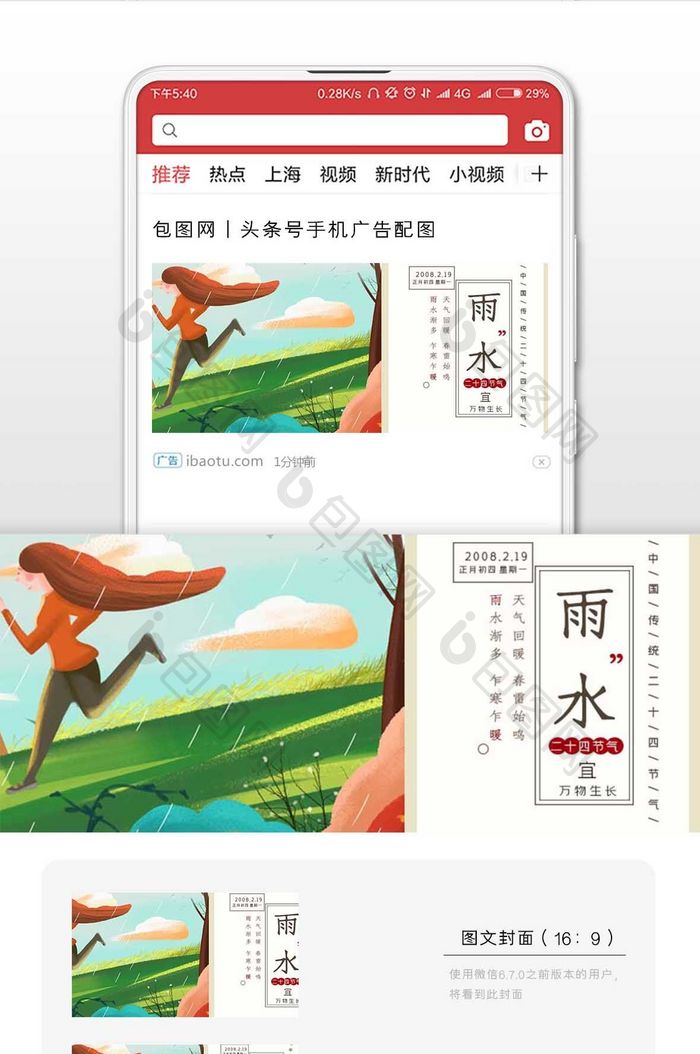 创意插画二十四节气之雨水微信公众号首图