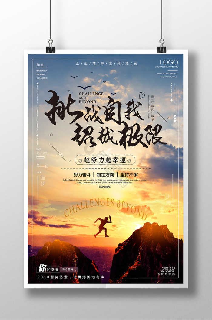 挑战图片-挑战素材免费下载-包图网