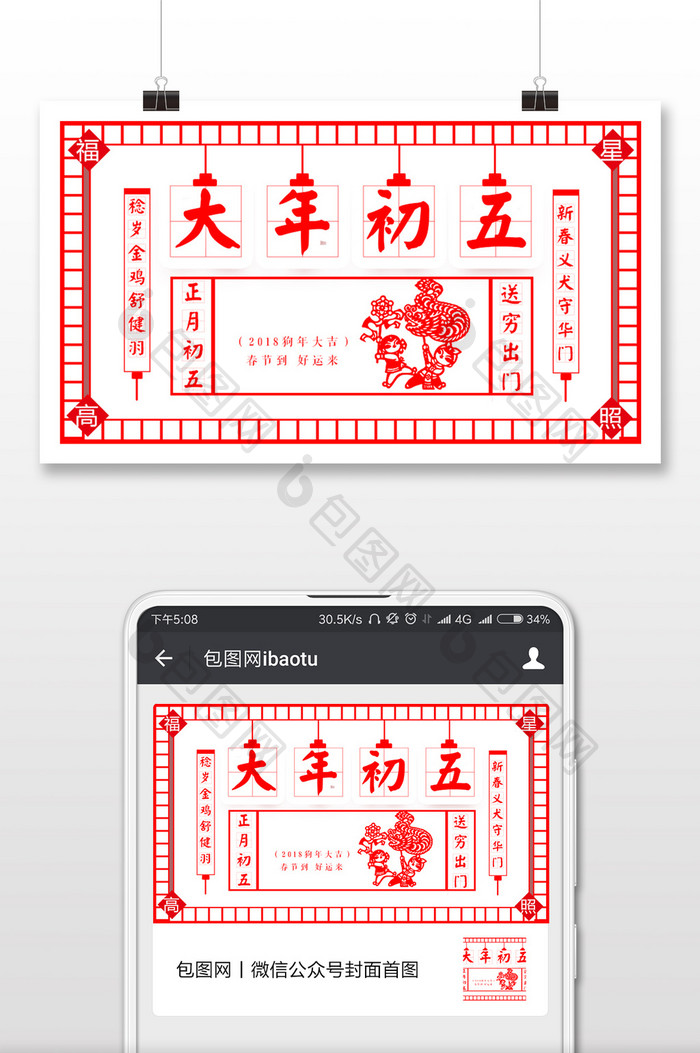 新年微信公众号首图设计大年初五宣传首图