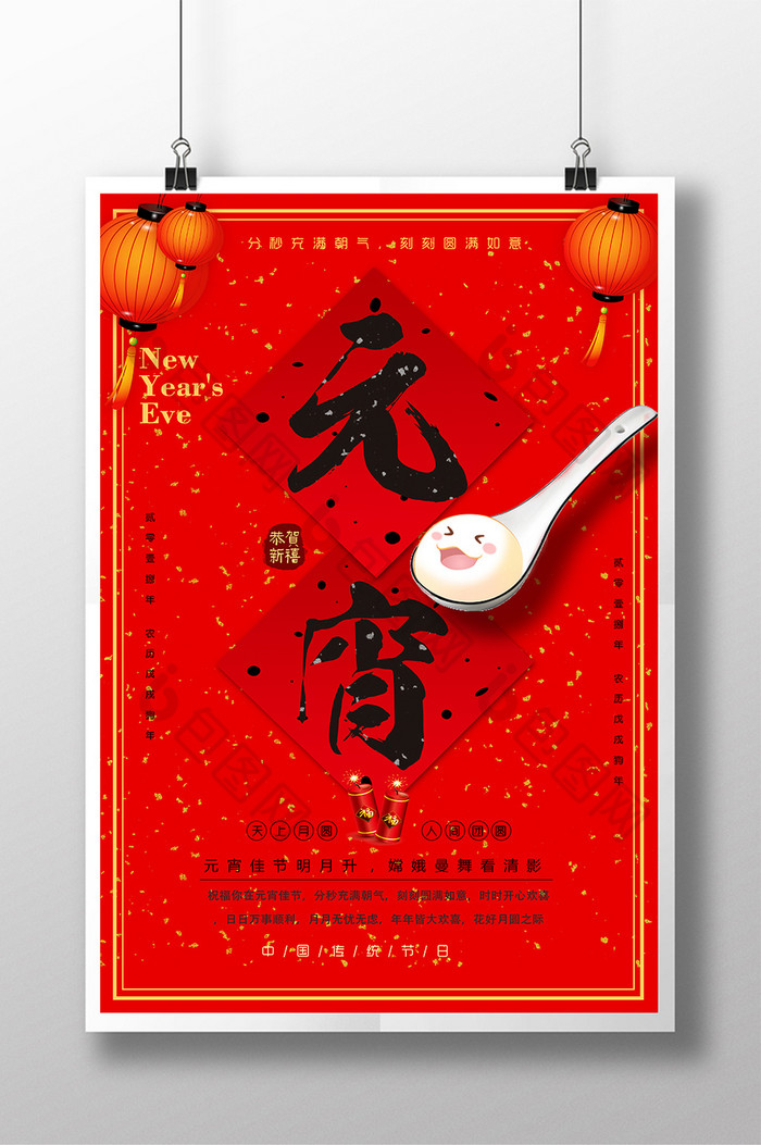 中国风元宵佳节传统节日海报