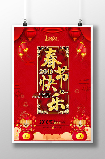 红色喜庆春节快乐海报设计图片