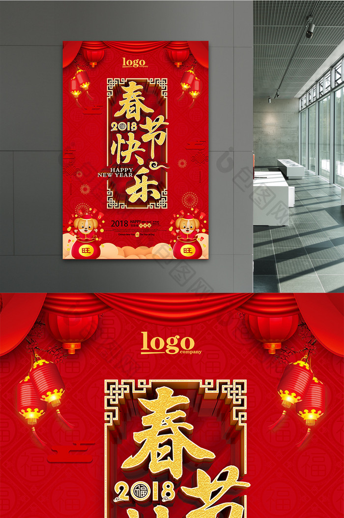 红色喜庆春节快乐海报设计