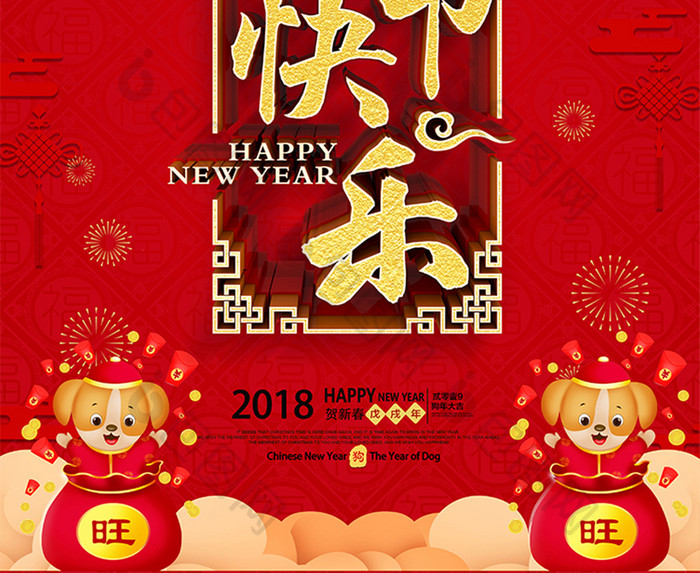红色喜庆春节快乐海报设计