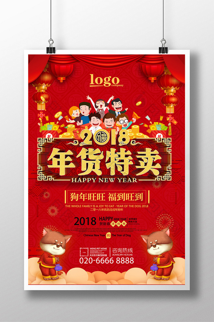 红色喜庆年货节海报设计
