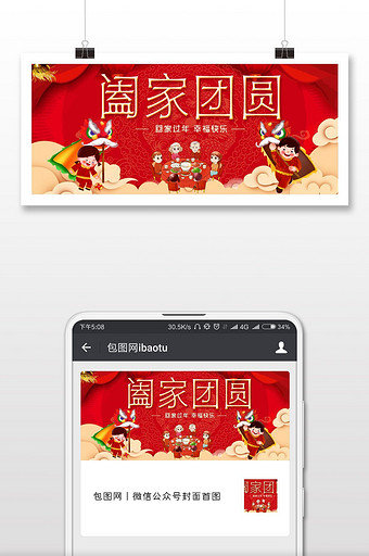 红色新年团圆喜庆微信公众号首图图片