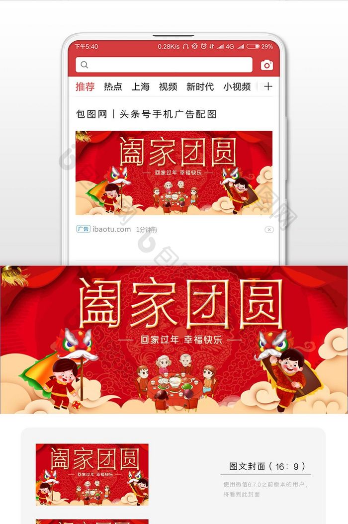 红色新年团圆喜庆微信公众号首图