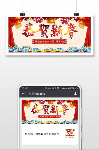 红色喜庆恭贺新春微信公众号首图图片