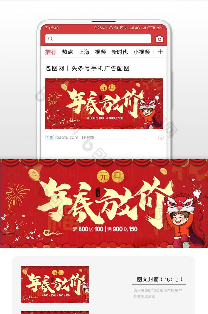 红色新年活动微信公众号首图