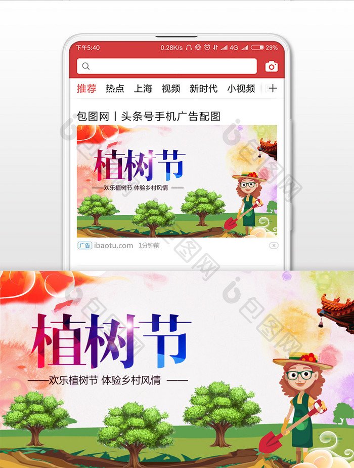 唯美卡通植树节微信公众号首图