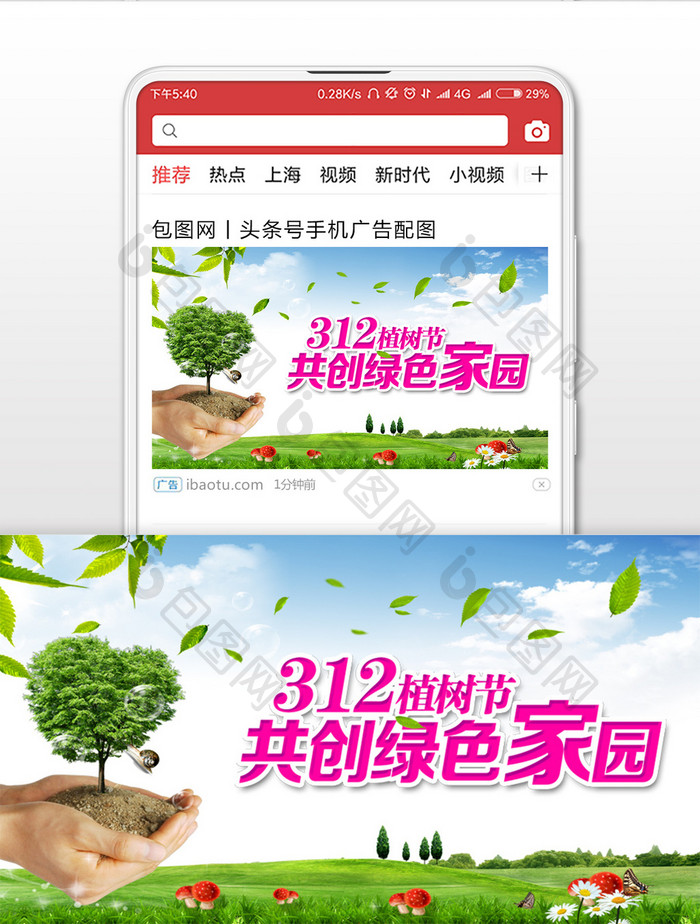 312植树节微信公众号首图