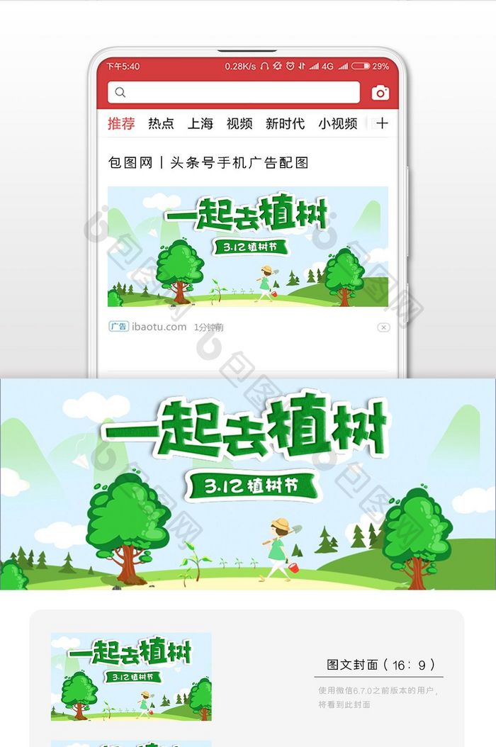 中国植树节微信公众号首图