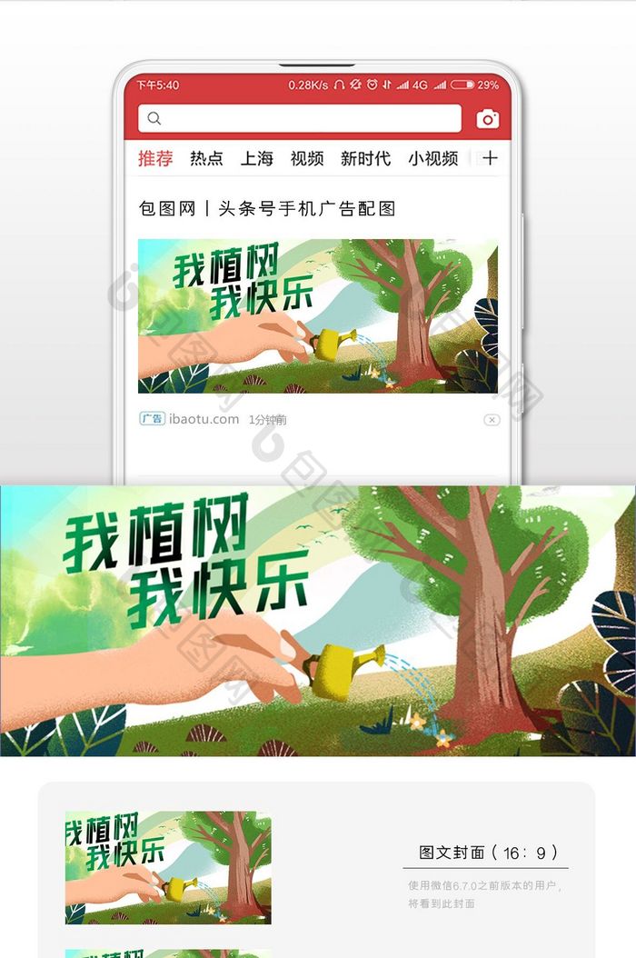 绿色唯美植树节微信公众号首图