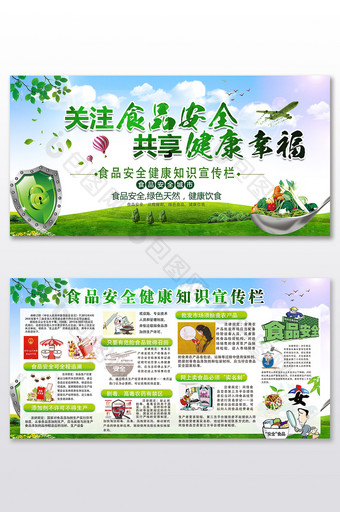 绿色大气食品安全宣传展板图片