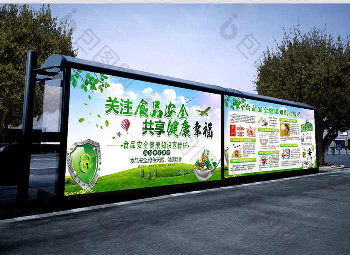 绿色大气食品安全宣传展板