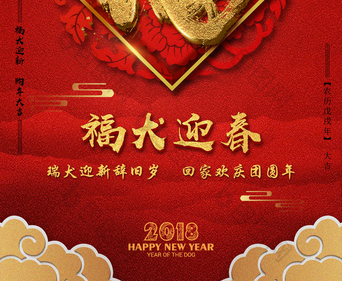 中国风大气红金色新年海报