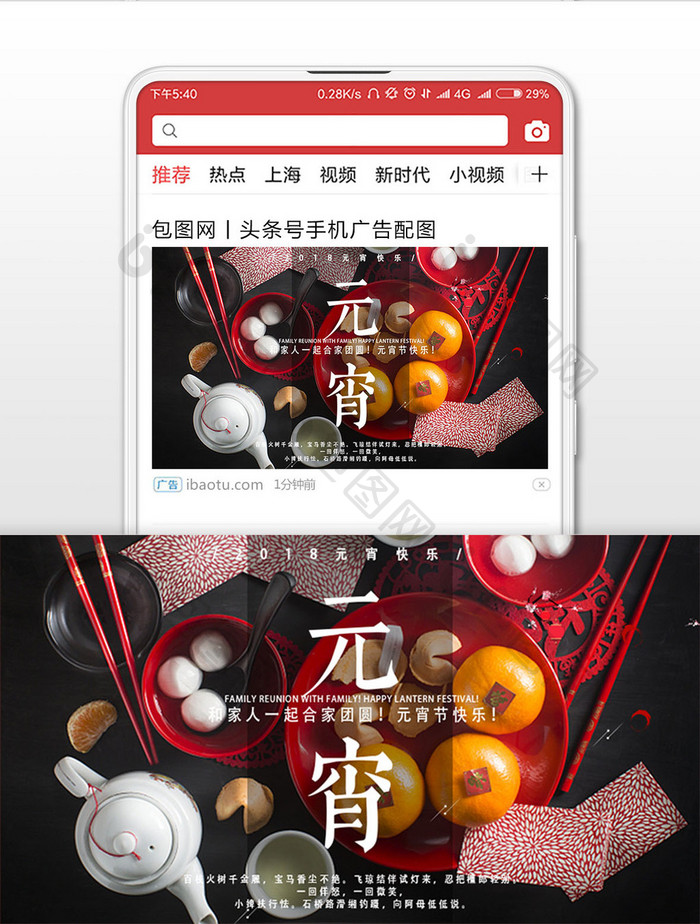 创意极简风格2018元宵节微信公众号首图