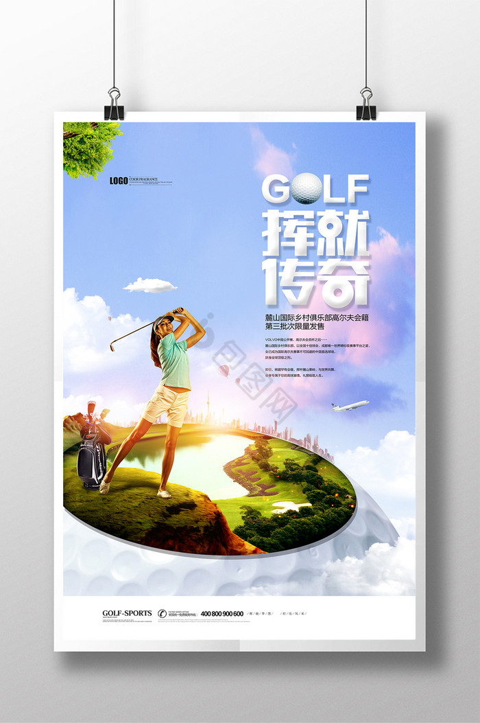 高尔夫球广告高尔夫图片