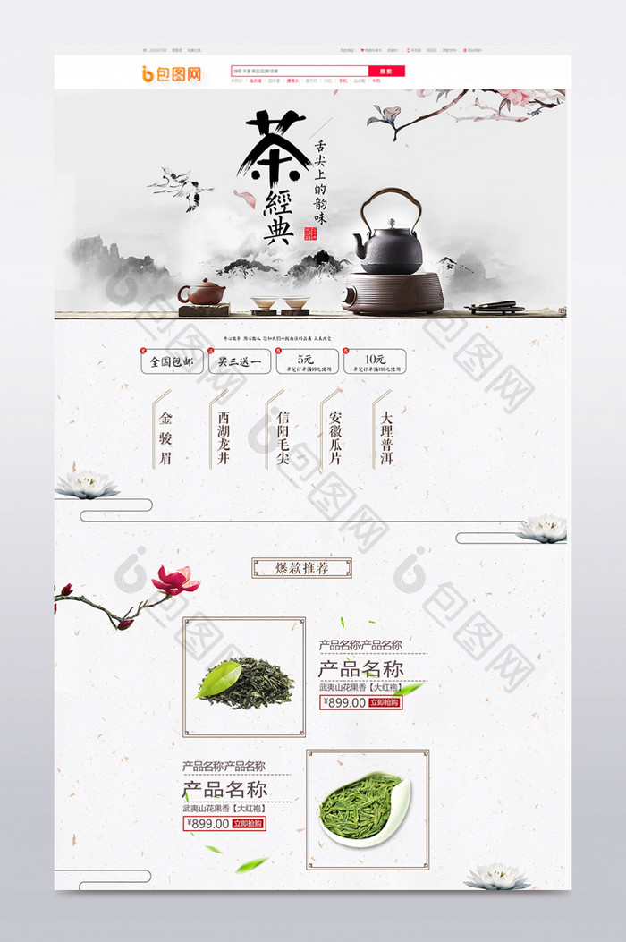 春茶叶中国风首页设计