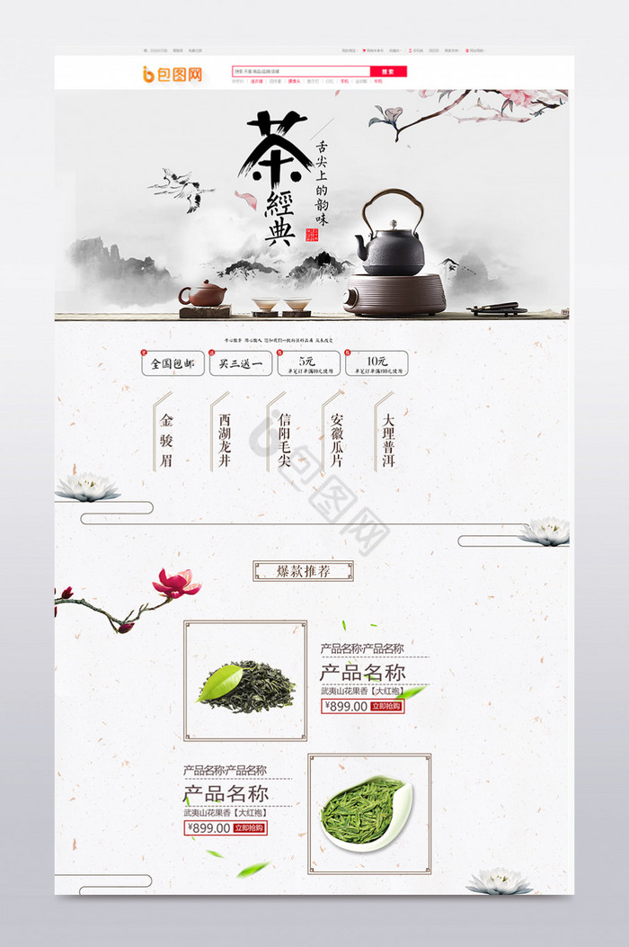 春茶叶中国风首页图片