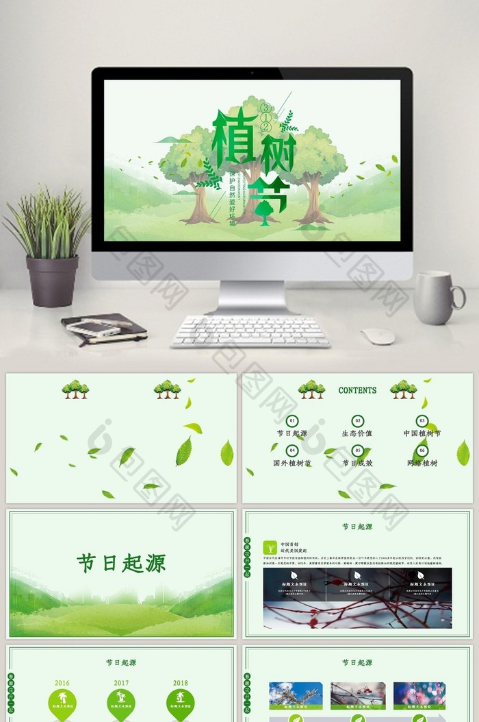 中国植树节国际植树节植树图片