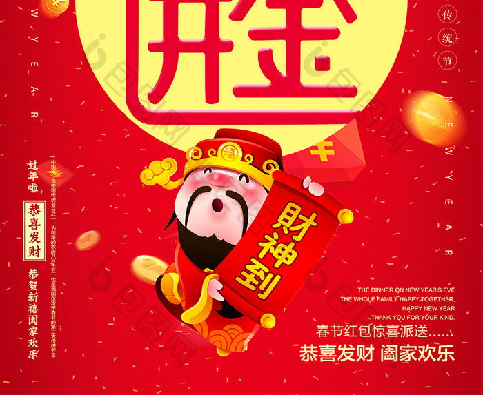 喜庆大年初五迎财神新年开门红春节拜年海报