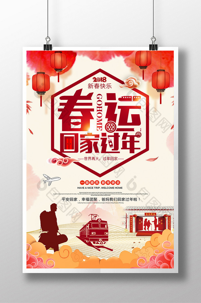 平安春运和谐春运春节过年回家海报设计