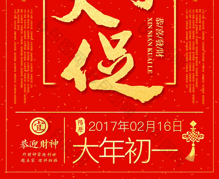 2018开年大促海报