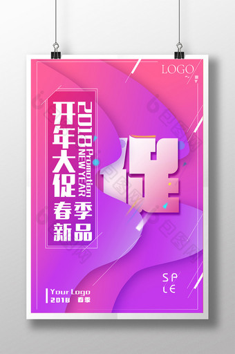 科技未来感时尚新年促销海报图片