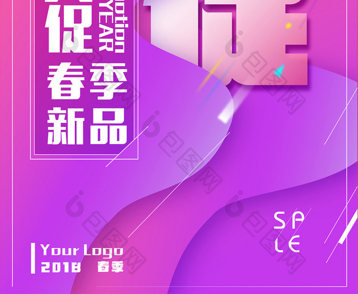 科技未来感时尚新年促销海报