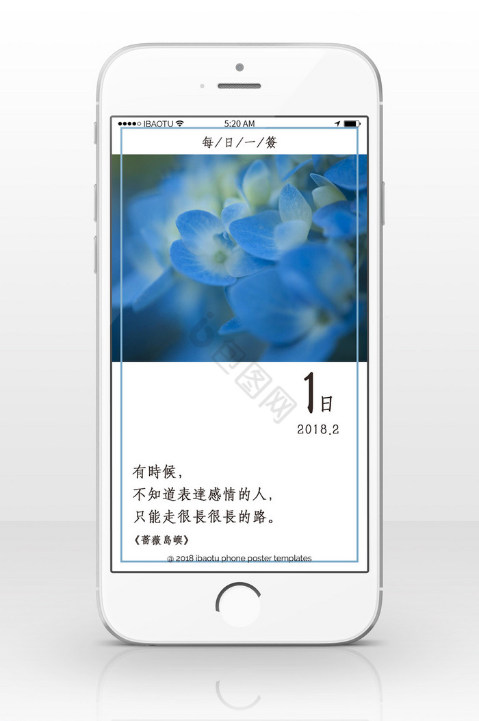蓝色花日签手机海报图图片