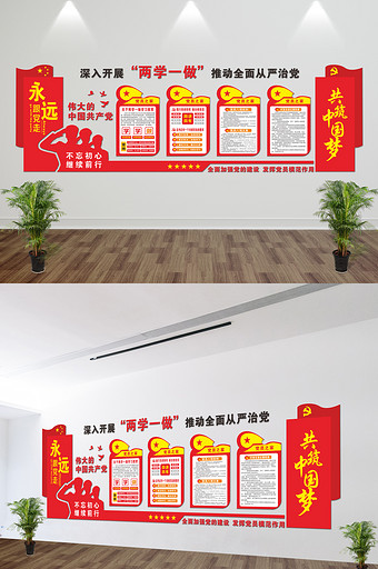红色大气共筑中国梦两学一做党建立体文化墙图片