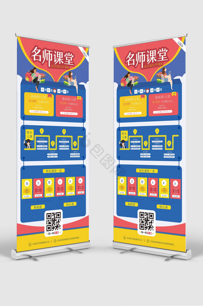 名师课堂开学季寒假招生展架图片