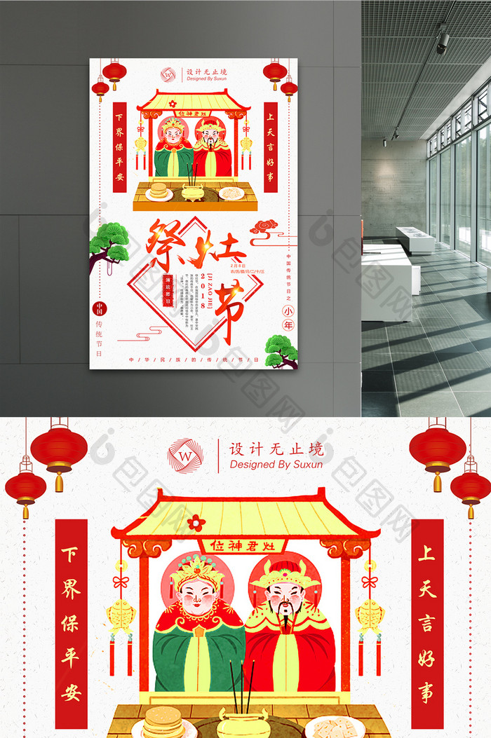 清新喜庆祭灶节腊月二十三小年宣传海报