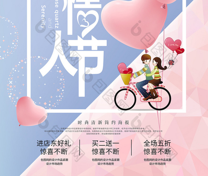 清新简约时尚插画情人节宣传海报
