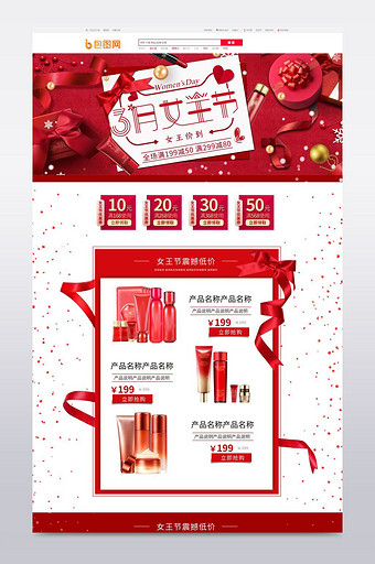 天猫淘宝38女王节红色时尚大气首页模板图片