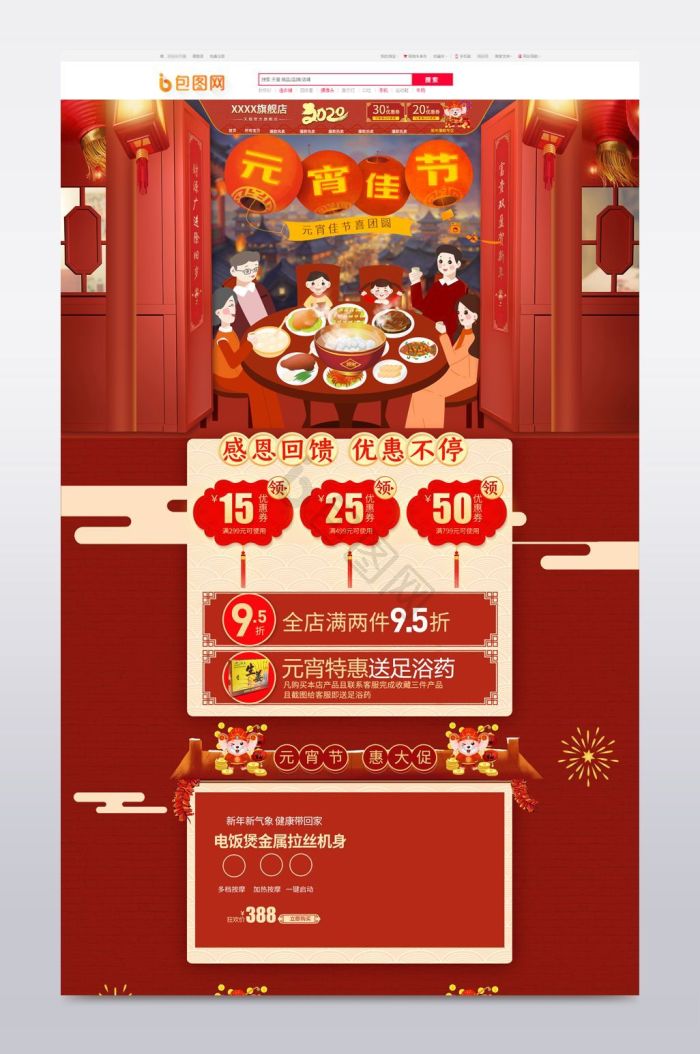 团圆元宵节首页淘宝模板