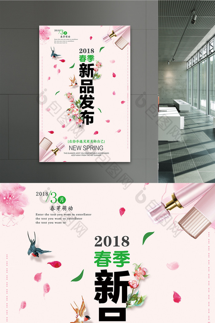 2018春季新品发布宣传海报