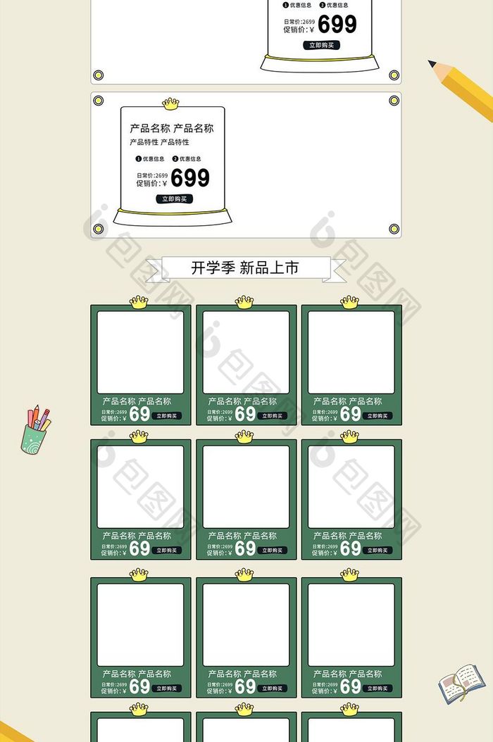 简约卡通风格开学季活动淘宝首页装修模板