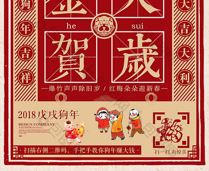 插画大年初一金犬贺岁新春大吉创意海报