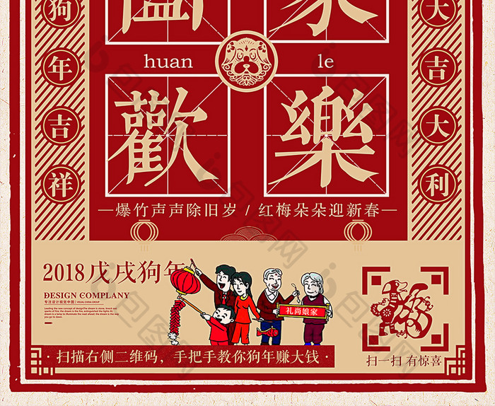 插画大年初二阖家欢乐新春大吉创意海报