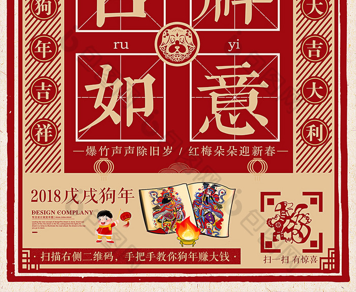 插画大年初三吉祥如意新春大吉创意海报