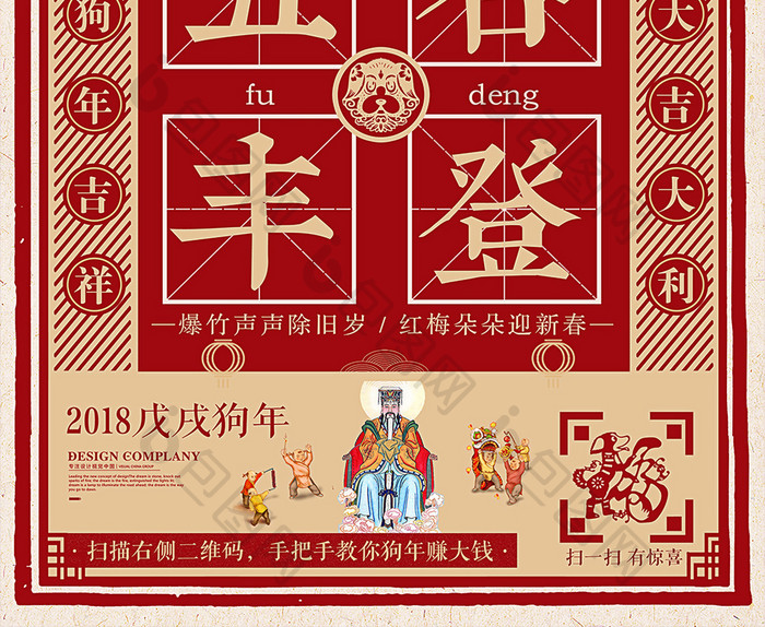 插画大年初四五谷丰登新春大吉创意海报