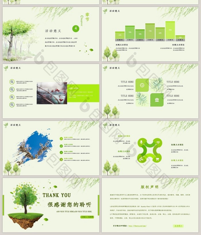绿色简约风植树节班会PPT模板